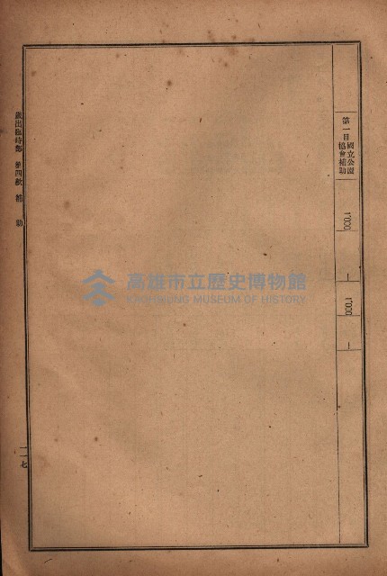 昭和十九年度高雄州豫算書藏品圖，第116張