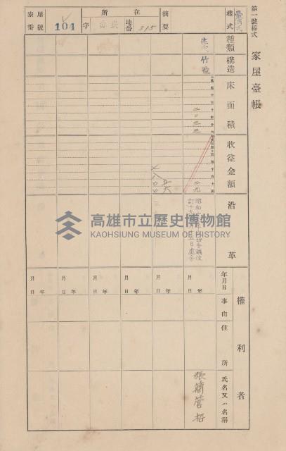 鳳山郡大寮庄赤崁家屋臺帳（四冊之內第一號）藏品圖，第117張
