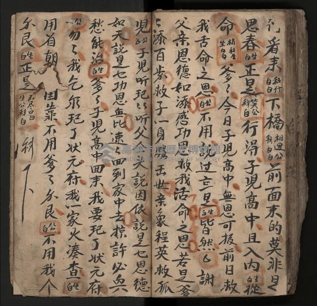 皮影戲劇本《飛鵝洞白荔枝》藏品圖，第117張