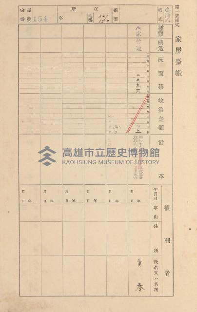 鳳山郡大寮庄拷潭家屋臺帳（一冊之內第一號）藏品圖，第117張
