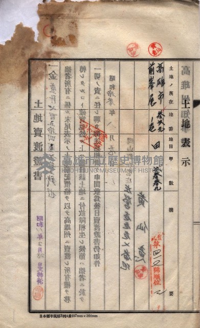 州買收地調書－登記濟証綴
（左營、埤子頭、前峰尾、內惟）藏品圖，第117張