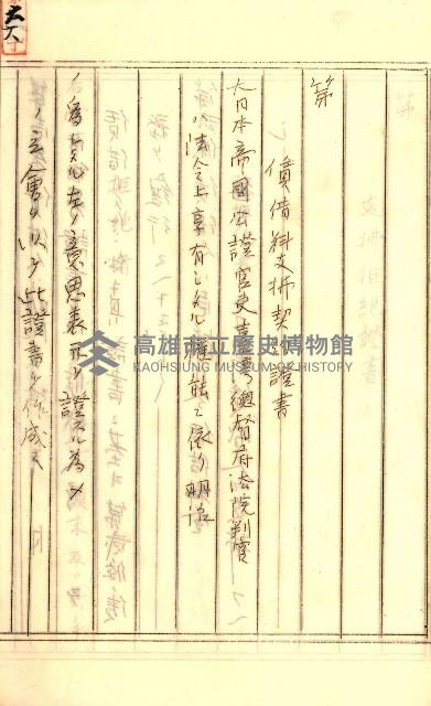 公証書式參考書（甲、乙追加）藏品圖，第117張