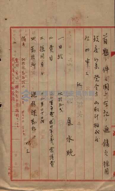 雜件綴（海軍關係）藏品圖，第117張