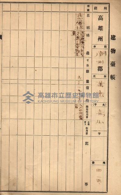 屠場建物臺帳（高雄州）藏品圖，第117張