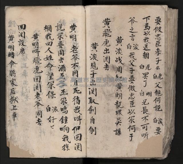 皮影戲劇本《平遊記》、《封神榜》藏品圖，第117張