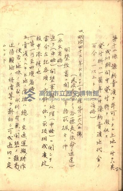 臺灣地理例規別冊（大野）藏品圖，第117張