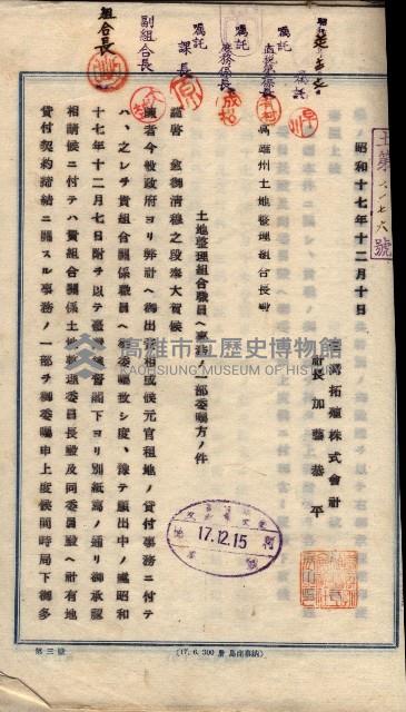 臺拓關係書類綴（高雄州土地整理組合）藏品圖，第117張