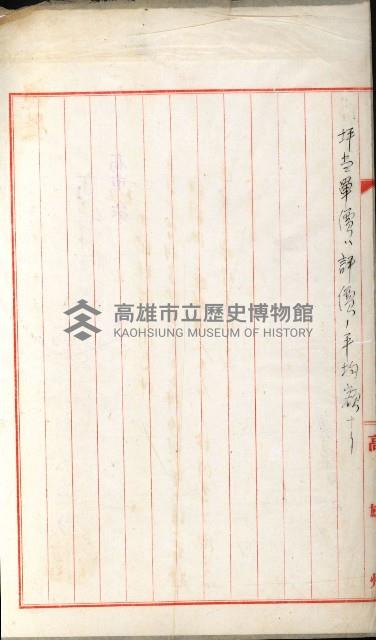 官民有地交換綴藏品圖，第118張