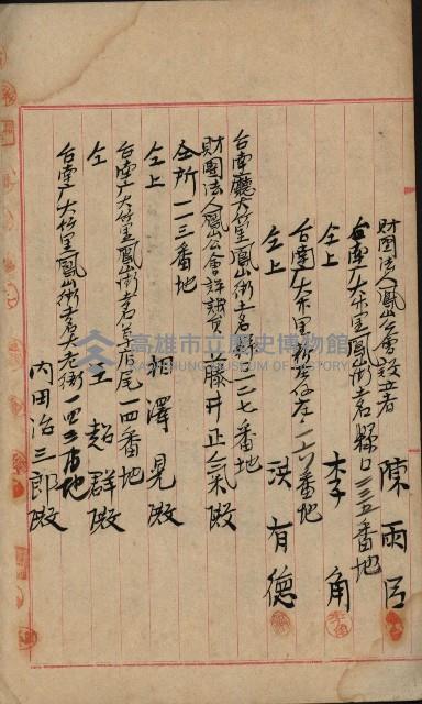法人登記、申請書、通知書、屆書
附屬書類綴込帳
（申法第六號）藏品圖，第117張