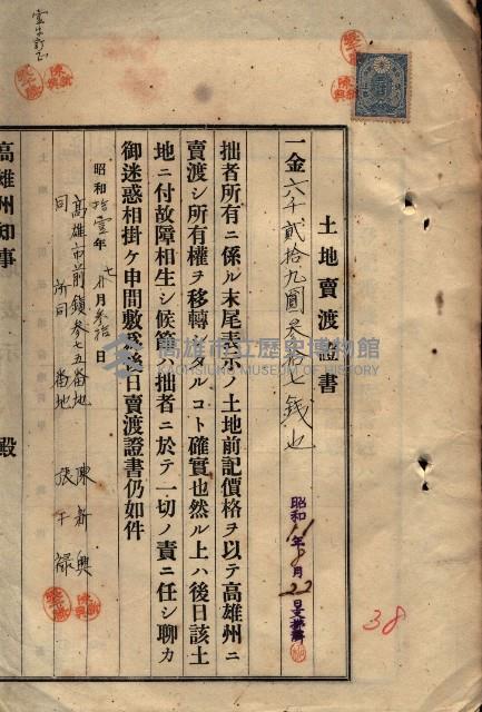 公共用地賣渡承諾書綴、賣渡證書（戲獅甲前鎮）藏品圖，第117張