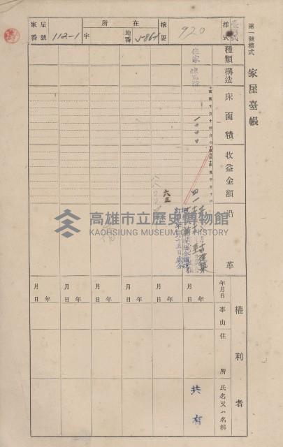 鳳山郡仁武庄三奶壇家屋臺帳
（四冊之內第三號）藏品圖，第117張