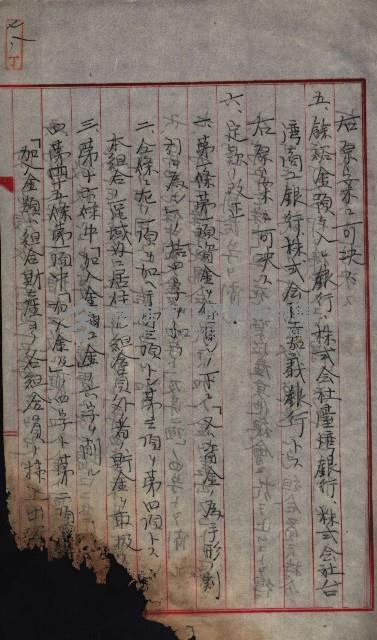 產業組合登記囑託書類綴帳 
（申產第拾弍號）藏品圖，第117張