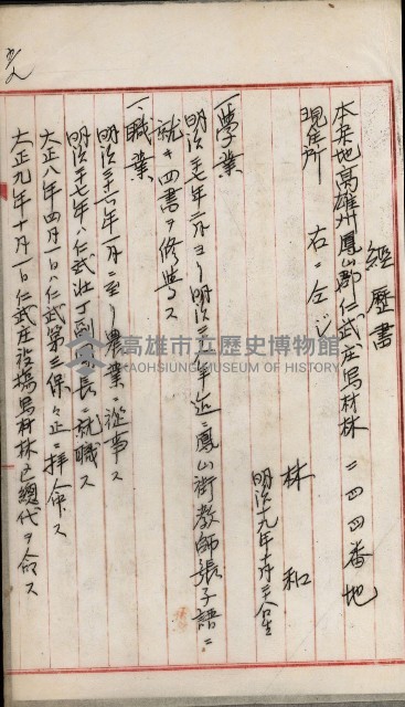 產業組合登記嘱託書類綴込帳藏品圖，第117張