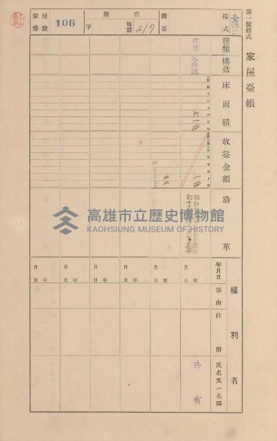 鳳山郡小港庄空地子家屋臺帳（一冊之內第一號）藏品圖，第117張