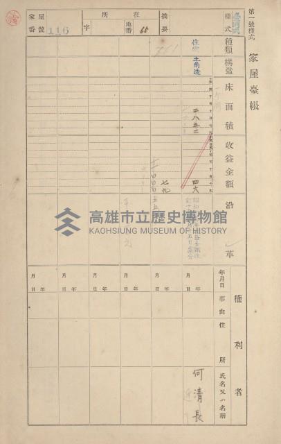 鳳山郡鳥松庄田草埔家屋臺帳
（二冊之內第一號）藏品圖，第117張