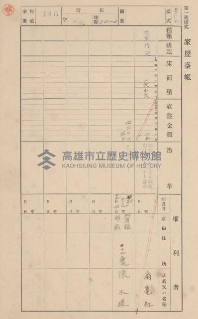 鳳山郡大樹庄九曲堂家屋臺帳（二冊之內第一號）藏品圖，第117張