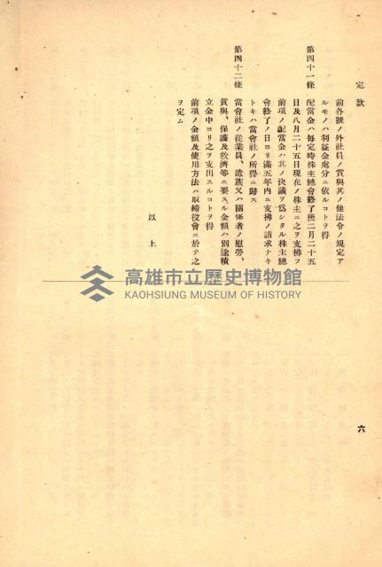 國有財產準貸付許可綴－高雄州高雄市
（昭和十七年度）藏品圖，第117張