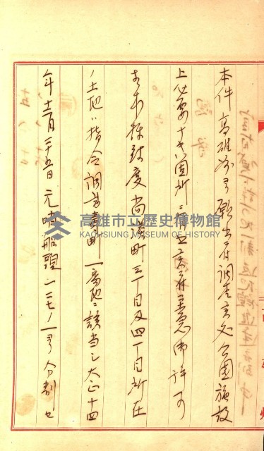 壽山公園貸下書類（指令第二一八號許可）藏品圖，第118張