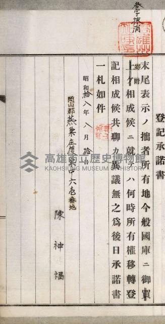 阿公店溪治水用工事道路寄附
登記濟證綴藏品圖，第117張