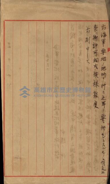 海岸ニ土木工事施行許可綴
（高雄州）藏品圖，第117張