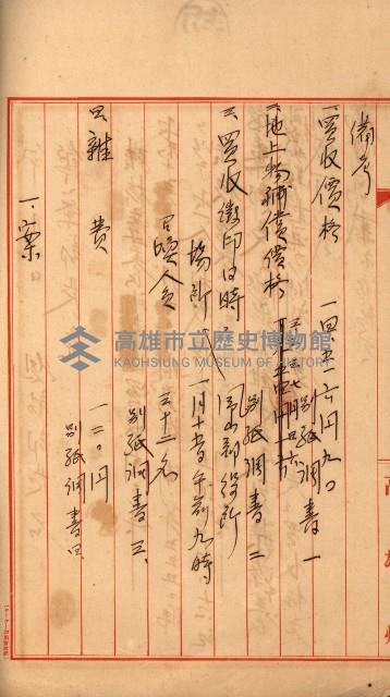 結核療養所用地買收綴藏品圖，第117張