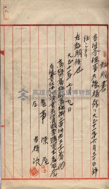 產業組合登記囑託書類綴入帳 
（申產第拾壱號）藏品圖，第117張