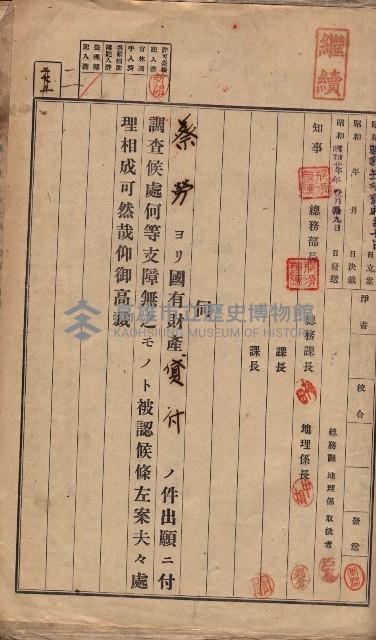 國有財產貸付許可綴（高雄州岡山郡）藏品圖，第117張