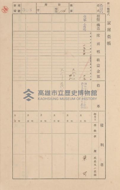 鳳山郡小港庄大坪頂家屋臺帳（二冊之內第二號）藏品圖，第117張