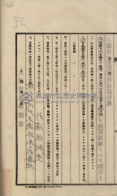 內惟海軍用地及建物移轉二關スル件藏品圖，第117張