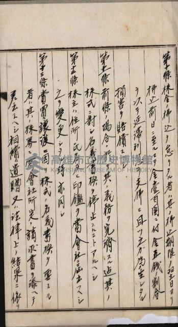 商業登記申請書類綴込帳－昭和三年一月至十二月藏品圖，第117張
