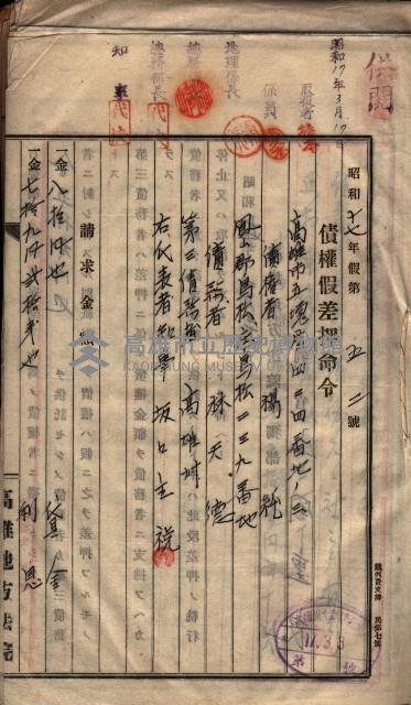 高雄工業用水道用地建物移轉承諾書
（買收關係－卅八之十五）藏品圖，第117張