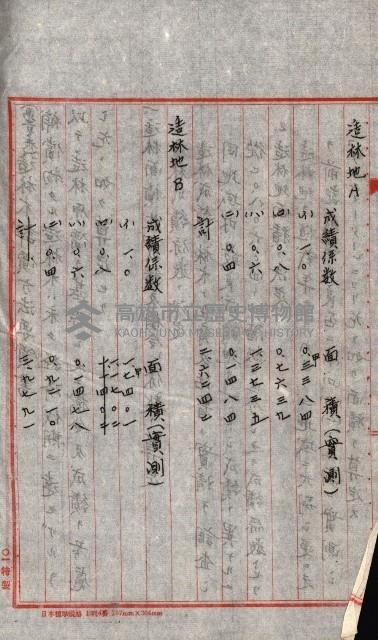 海軍用地水道敷地買收綴藏品圖，第118張