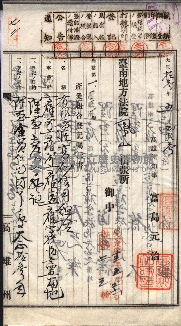 產業組合登記囑託書類綴入帳 
（申產第拾參號）藏品圖，第117張