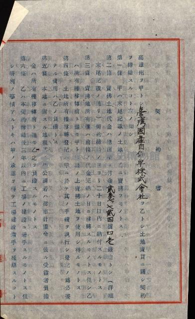 州有地賣拂書類－特別會計、一般會計所屬
（重工業用地十二之三）藏品圖，第117張