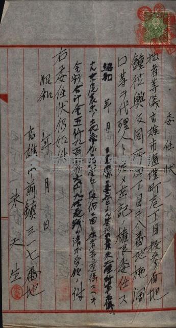 祭祀公業朱大經－買收登記關係書類
（買收關係－卅八之十九）藏品圖，第117張