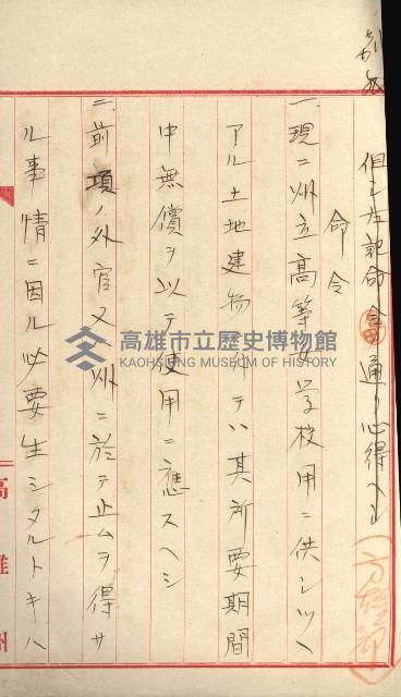 州財產－小學校市街庄（無償讓與）藏品圖，第129張