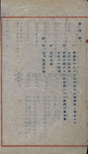 金錢關係書類綴－土地利用協會（雜出）藏品圖，第117張