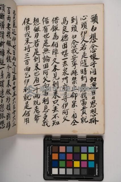 皮影戲劇本-《高良德全本》藏品圖，第116張