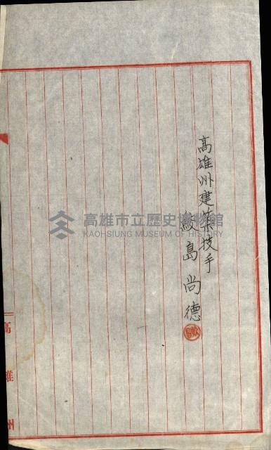 高雄工業用水道用地買收書類其ノ二藏品圖，第117張