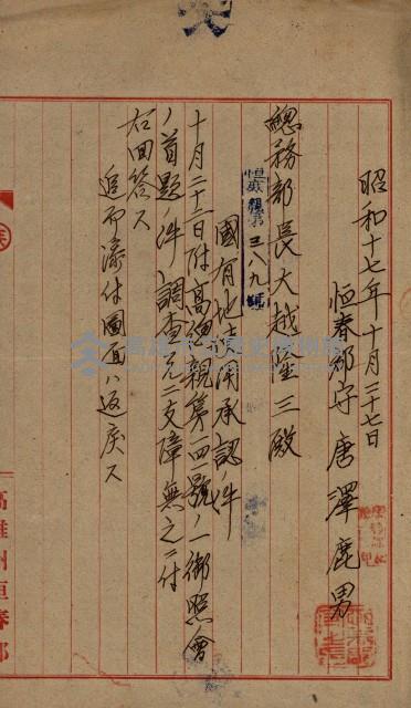 國有地無償使用藏品圖，第118張