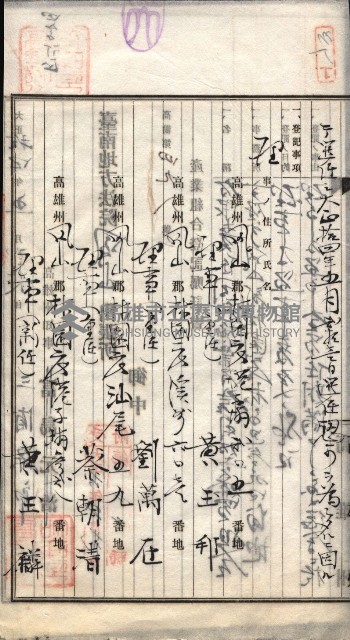 產業組合登記囑託書類綴入帳 
（申產第拾四號）藏品圖，第117張