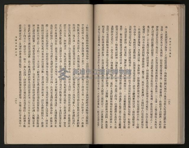 《高雄市志》概述篇（平裝）藏品圖，第116張