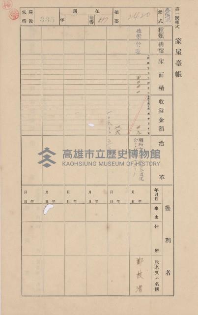 鳳山郡大樹庄溪埔家屋臺帳（二冊之內第二號）藏品圖，第117張