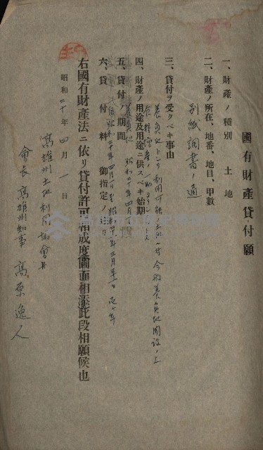 高雄州土地利用協會書類綴
（海軍用地使用許可關係）藏品圖，第117張