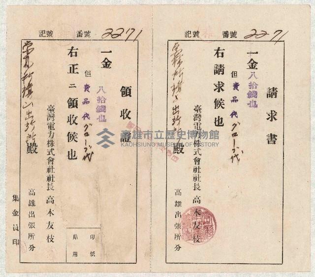 家屋登記濟證綴藏品圖，第22張