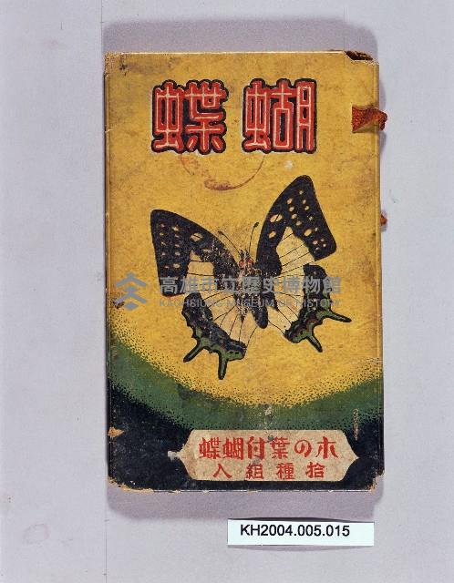 實物蝴蝶標本書藏品圖，第1張