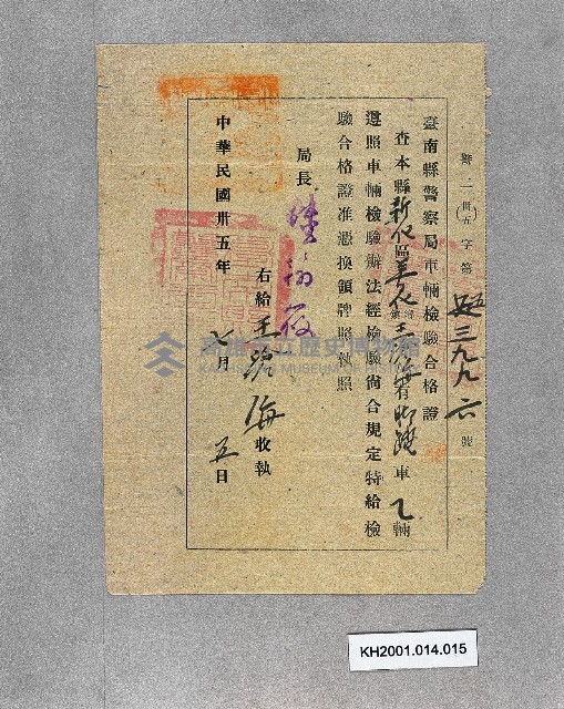 登錄號:KH2001.014.0015藏品圖，第1張