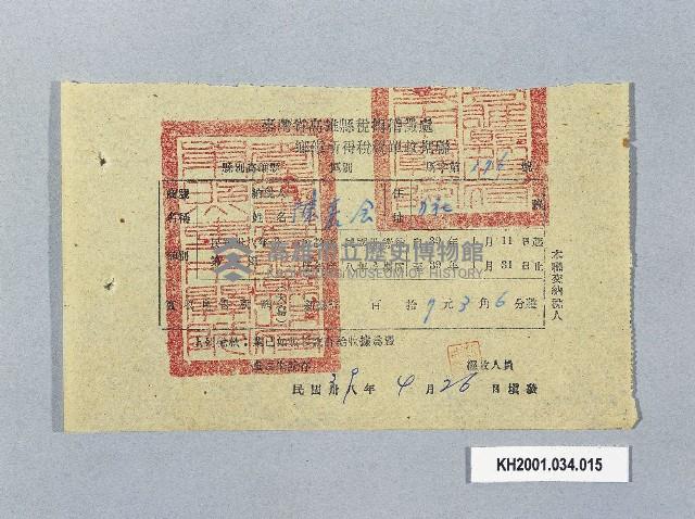 登錄號:KH2001.034.0015藏品圖，第1張