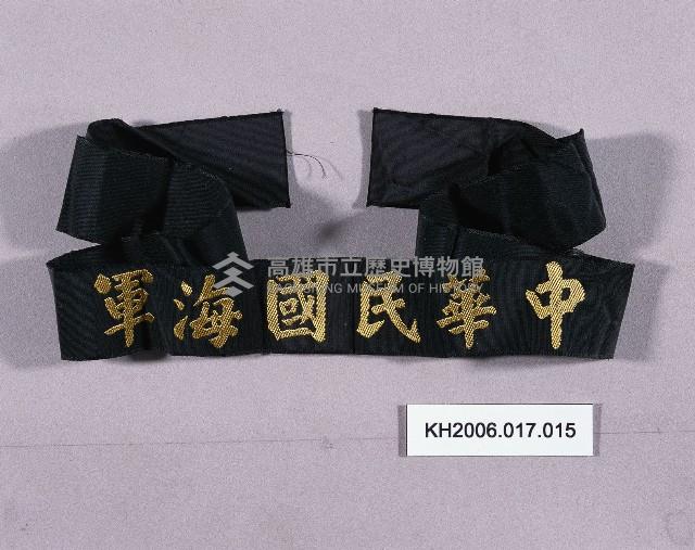 登錄號:KH2006.017.0015藏品圖，第1張