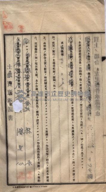 林德宮、五塊厝登記濟證綴
（林德官、五塊厝關係－九之三）藏品圖，第17張